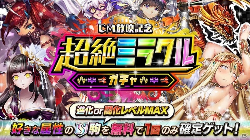 「逆転オセロニア」好きな属性のS＋キャラクター（駒）が入手できる「CM記念キャンペーン」が開催！の画像2