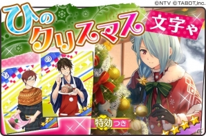「ひらがな男子」不幸男子「ふ（CV：神谷浩史）」が登場！クリスマスイベントも開催中の画像6