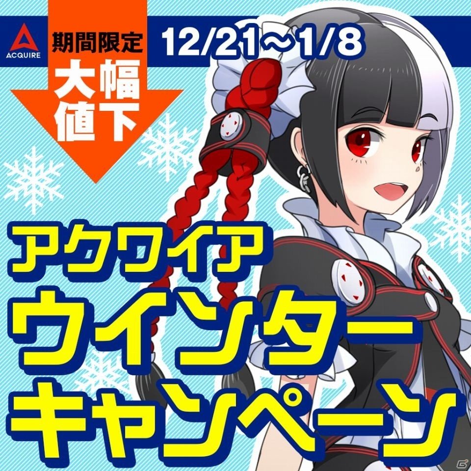 「アキバズビート」「絶対迎撃ウォーズ」などが最大89％オフ！「アクワイアウィンターキャンペーン」が開催の画像1