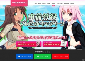 「アリス・ギア・アイギス」の事前登録がスタート！等身大フィギュアが当たるTwitterキャンペーンやアニメーションPVの情報もの画像1