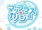 位置情報ゲーム「マップラス＋カノジョ」配信時期が2018年春に変更