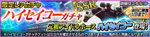 「StarHorsePocket」＆「StarHorse3」で「みどりのマキバオー」とのコラボが開始！の画像9