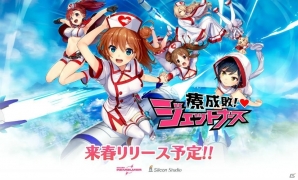“ナース×ロケット”をテーマにした「療成敗！ジェットナース」がiOS/Android/PC向けに2018年春配信決定！の画像1