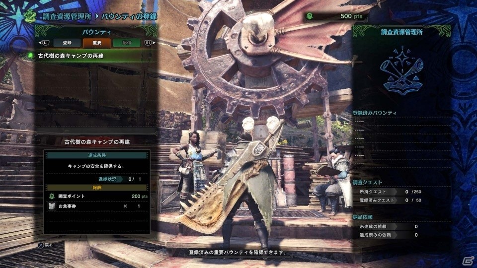PS4「モンスターハンター：ワールド」依頼や調査に必要な資源を管理する重要な施設「調査資源管理所」を紹介の画像14