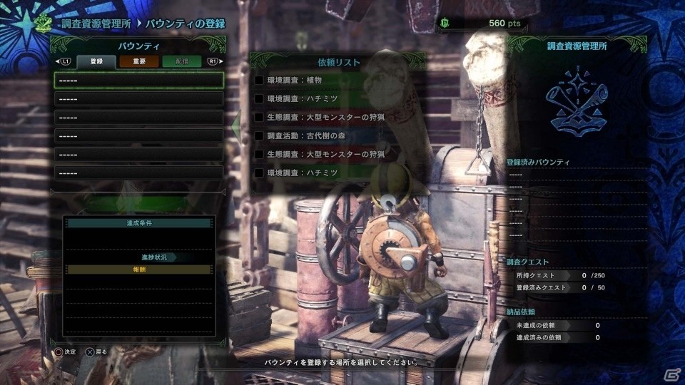 PS4「モンスターハンター：ワールド」依頼や調査に必要な資源を管理する重要な施設「調査資源管理所」を紹介の画像7