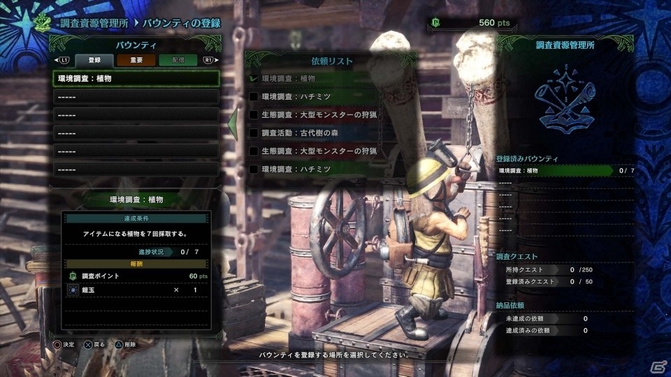 PS4「モンスターハンター：ワールド」依頼や調査に必要な資源を管理する重要な施設「調査資源管理所」を紹介の画像8