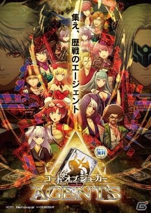 AC「コード・オブ・ジョーカーTHE AGENTS」が稼働開始！より熱く楽しめるバトルシステムに進化の画像1