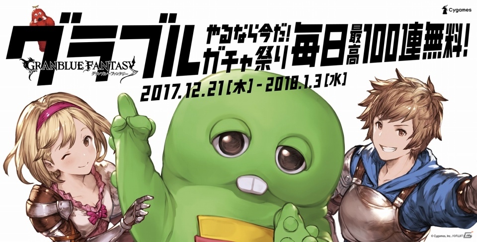 100人のガチャピンがアメ横や神社を埋め尽くす！「グランブルーファンタジー」新TVCMが全国で放送開始の画像1