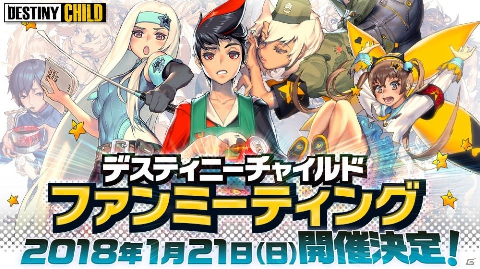 「デスティニーチャイルド」初のオフラインイベントや「アトレ秋葉原」コラボが開催決定！オリジナルアニメーションの一部カットも公開の画像1