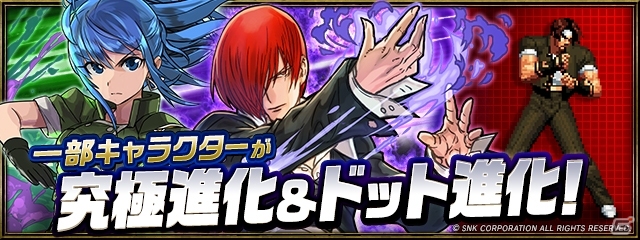 「パズル＆ドラゴンズ」草薙京がドット進化！対戦型格闘ゲーム「THE KING OF FIGHTERS」コラボが12月25日スタートの画像2