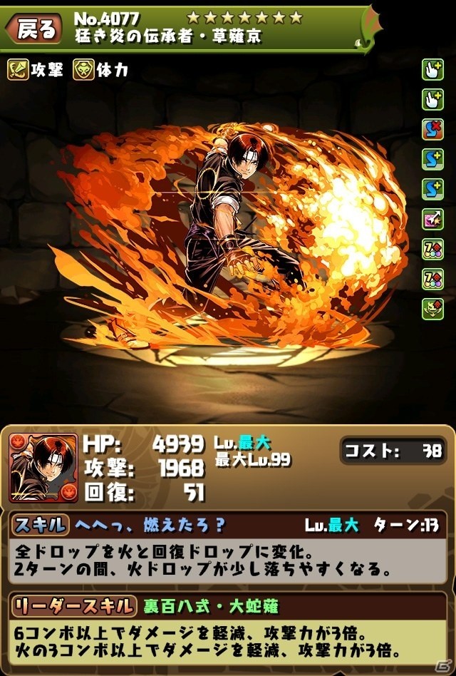 「パズル＆ドラゴンズ」草薙京がドット進化！対戦型格闘ゲーム「THE KING OF FIGHTERS」コラボが12月25日スタートの画像3