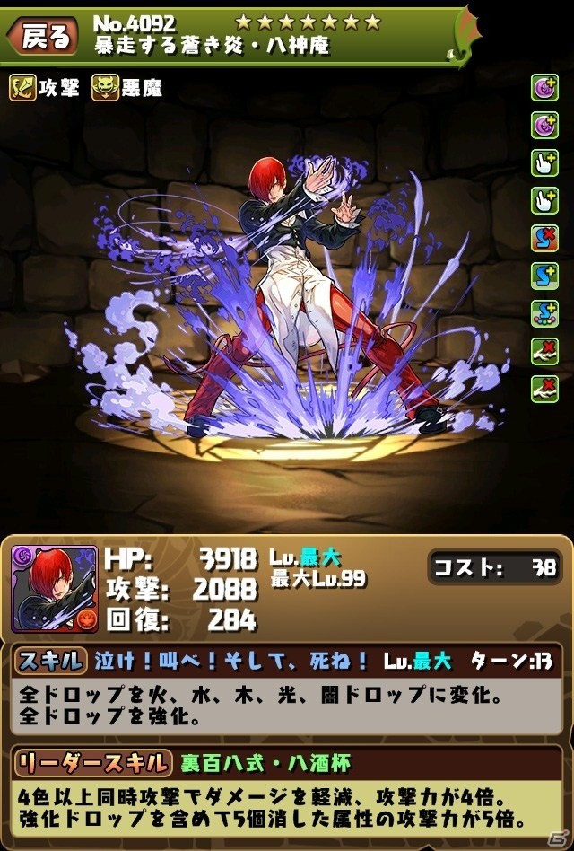 「パズル＆ドラゴンズ」草薙京がドット進化！対戦型格闘ゲーム「THE KING OF FIGHTERS」コラボが12月25日スタートの画像4