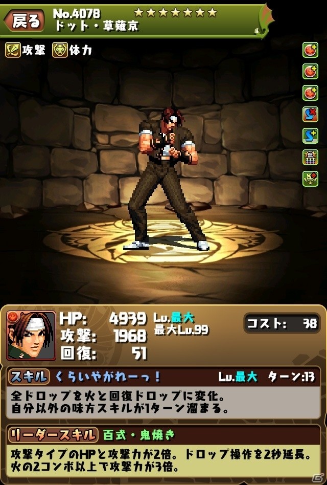 「パズル＆ドラゴンズ」草薙京がドット進化！対戦型格闘ゲーム「THE KING OF FIGHTERS」コラボが12月25日スタートの画像9