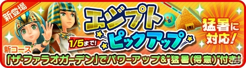 「みんゴル」エジプトが舞台の新コース「ザ・ファラオガーデン」が登場！記念ミッションも実施の画像3