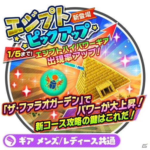 「みんゴル」エジプトが舞台の新コース「ザ・ファラオガーデン」が登場！記念ミッションも実施の画像6