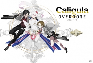 PS4「Caligula Overdose/カリギュラ オーバードーズ」水着衣装や装備アイテムをお得にゲット！PS Store限定デジタルデラックス版の予約受付がスタートの画像1