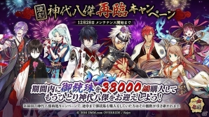 「一血卍傑-ONLINE-」親愛度キャンペーン「八百万聖誕祭」が開催！ヘイムダルの復刻もの画像5