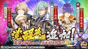 「一血卍傑-ONLINE-」親愛度キャンペーン「八百万聖誕祭」が開催！ヘイムダルの復刻もの画像6