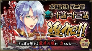 「一血卍傑-ONLINE-」親愛度キャンペーン「八百万聖誕祭」が開催！ヘイムダルの復刻もの画像7