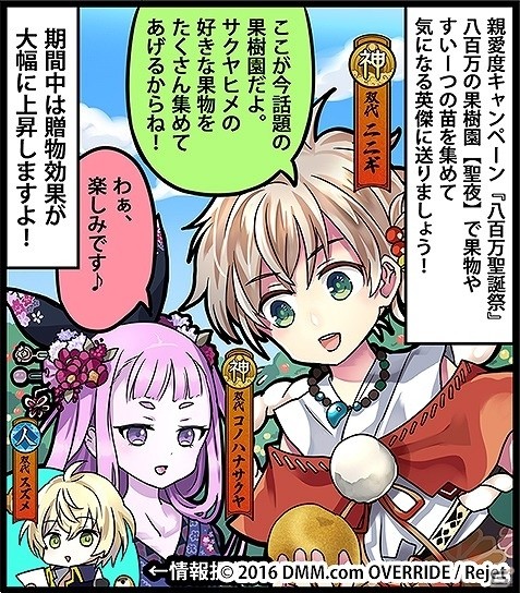 「一血卍傑-ONLINE-」親愛度キャンペーン「八百万聖誕祭」が開催！ヘイムダルの復刻もの画像9