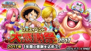 「ONE PIECE サウザンドストーム」四皇の一人“ビッグ・マム”ことシャーロット・リンリン登場！フェスイベント「サウザンドフェス大感謝祭2017」が開催の画像1