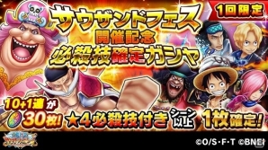 「ONE PIECE サウザンドストーム」四皇の一人“ビッグ・マム”ことシャーロット・リンリン登場！フェスイベント「サウザンドフェス大感謝祭2017」が開催の画像6