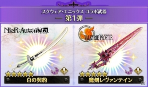 iOS/Android「バトル オブ ブレイド」“白の契約”〝魔剣レヴァンテイン”が手に入るアリーナイベントが開催の画像2
