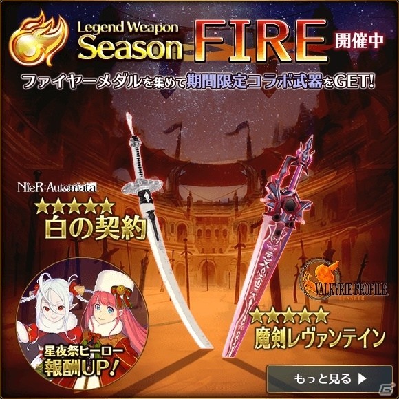 iOS/Android「バトル オブ ブレイド」“白の契約”〝魔剣レヴァンテイン”が手に入るアリーナイベントが開催の画像1