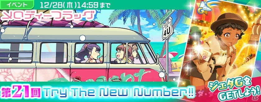 「Tokyo 7th シスターズ」4Uの新曲「メロディーフラッグ」の実装記念イベントが開催！Xmasガチャもの画像8