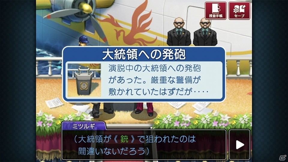 iOS/Android版「逆転検事 2」が配信開始！スマートフォン向け「逆転」シリーズ全タイトルがお買い得になる配信記念キャンペーンも延長の画像29