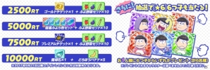 「ぷよぷよ!!クエスト」と「おそ松さん」のコラボレーションが決定！6つ子やゲーム内アイテムが当たるキャンペーンもの画像12