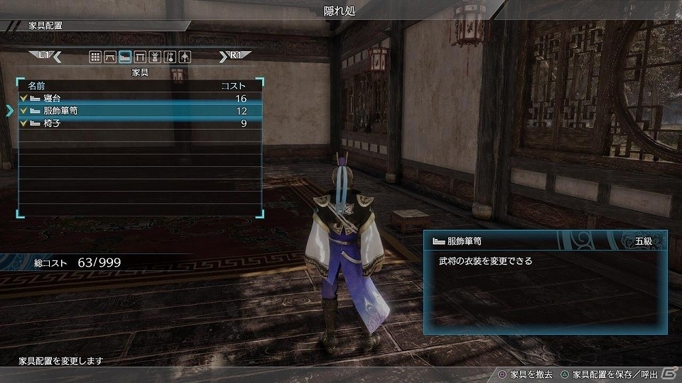 PS4「真・三國無双8」隠れ処を充実させる「家具」を紹介！王元姫など8名の武将のアクション映像も公開にの画像1