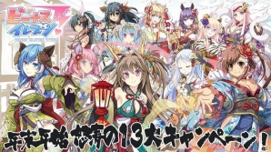 iOS/Android「ビーナスイレブンびびっど！」お正月衣装の選手が排出されるイベントスカウトも！「年末年始 怒涛の豪華13大キャンペーン」が開始の画像1