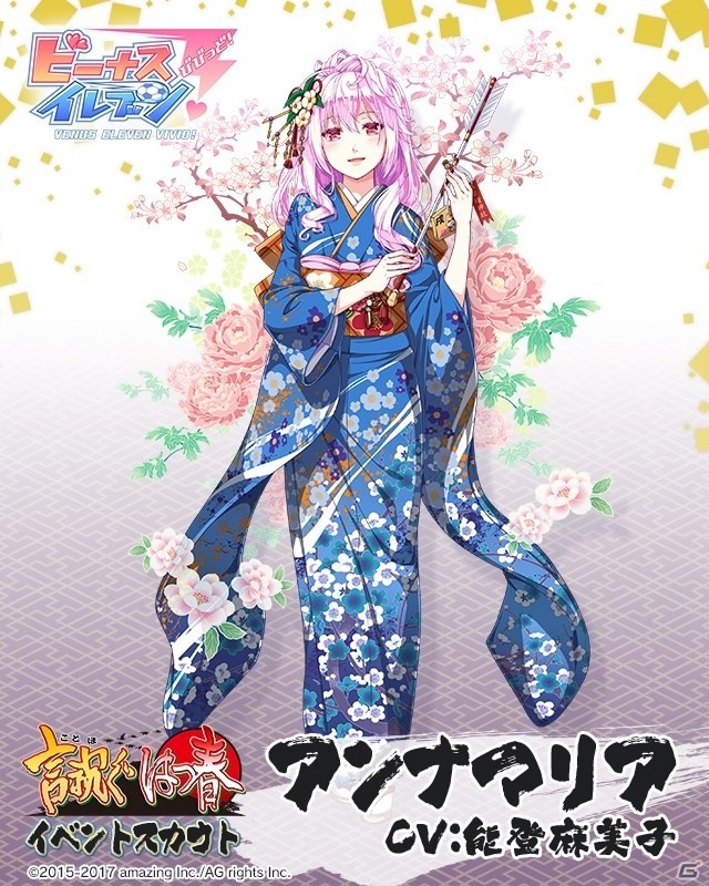iOS/Android「ビーナスイレブンびびっど！」お正月衣装の選手が排出されるイベントスカウトも！「年末年始 怒涛の豪華13大キャンペーン」が開始の画像2