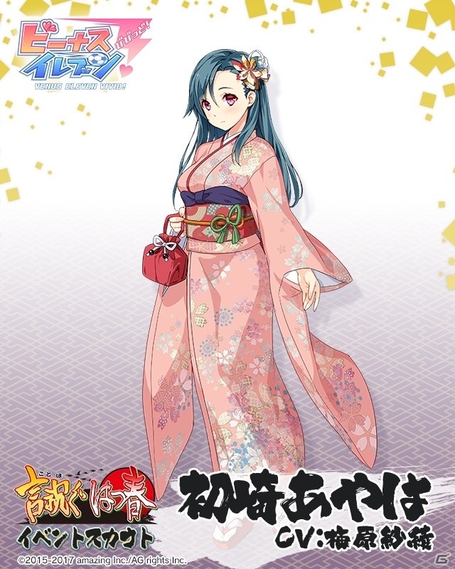 iOS/Android「ビーナスイレブンびびっど！」お正月衣装の選手が排出されるイベントスカウトも！「年末年始 怒涛の豪華13大キャンペーン」が開始の画像6