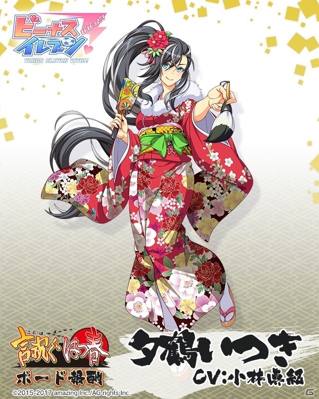 iOS/Android「ビーナスイレブンびびっど！」お正月衣装の選手が排出されるイベントスカウトも！「年末年始 怒涛の豪華13大キャンペーン」が開始の画像8