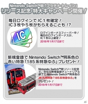 鉄道スゴロクゲーム「プラチナ・トレイン」がNintendo Switch向けに配信！スマートフォン版とのクロスプレイも可能の画像2