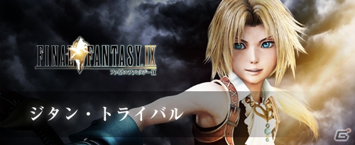 「ディシディア ファイナルファンタジー NT」オープンβテストが12月23日18時よりスタート！直前緊急生放送の配信も決定の画像7