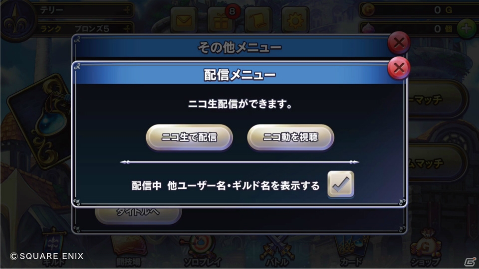「ドラゴンクエストライバルズ」がニコニコスマホSDKに対応―アプリ内からニコニコ生放送の配信が可能にの画像2