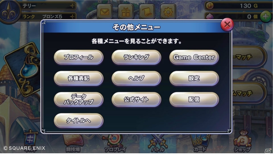 「ドラゴンクエストライバルズ」がニコニコスマホSDKに対応―アプリ内からニコニコ生放送の配信が可能にの画像3