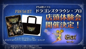 PS4「ドラゴンズクラウン・プロ」のTVCMがWEBで先行公開！4Kモニター＋PS4 Pro環境での店頭体験会も開催の画像4
