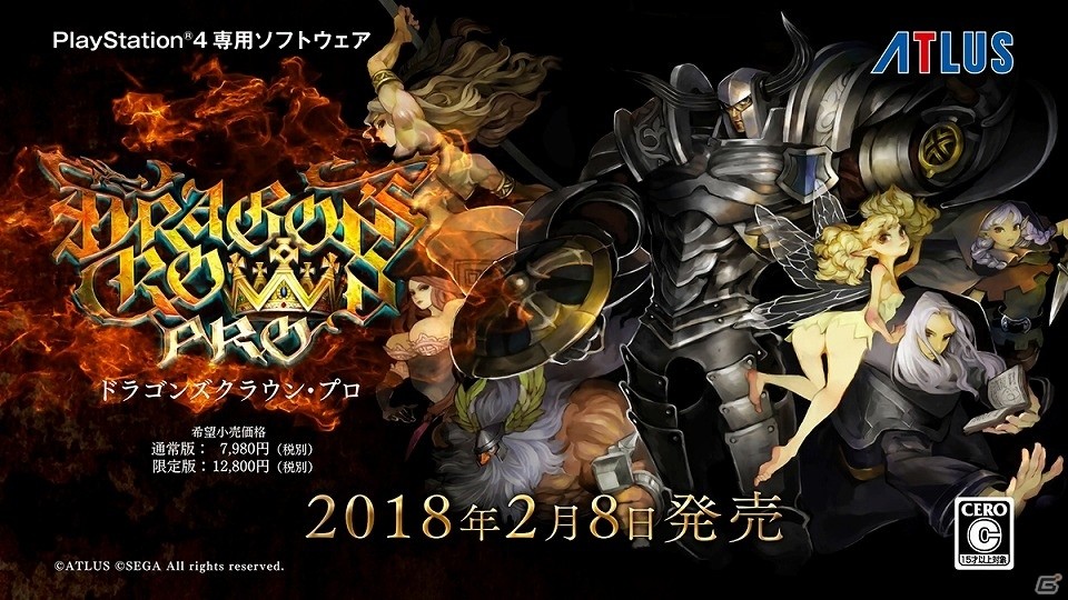 PS4「ドラゴンズクラウン・プロ」のTVCMがWEBで先行公開！4Kモニター＋PS4 Pro環境での店頭体験会も開催の画像1