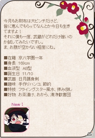 iOS/Android「乙女剣武蔵」“京八学園”の剣士たちの変身後の姿が公開！の画像14