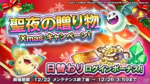 「ドラゴンクエストライバルズ」観戦機能が解放！パックチケットなどが手に入る「Xmasキャンペーン」も開催の画像2