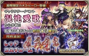 iOS/Android「グリムノーツ」4人の新カオス・ヒーローが登場！新たなキャラクターイベントも開催の画像1