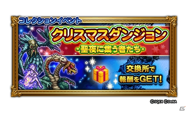 「ファイナルファンタジー レコードキーパー」櫻井孝宏さんがナレーションを務める新CMが放映開始！クリスマスイベントも実施中の画像5