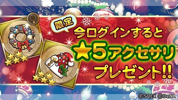 「ファイナルファンタジー レコードキーパー」櫻井孝宏さんがナレーションを務める新CMが放映開始！クリスマスイベントも実施中の画像6