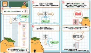 漢字と漢字で漢字を作る！落ちものパズルゲーム「テト字ス」がAndroid向けに配信開始の画像2