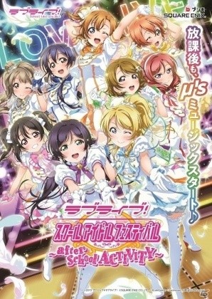 「ラブライブ！スクフェスAC」1周年ありがとうスペシャル企画第2弾が発表！「HEART to HEART！」が実装決定、μ'sの新キービジュアルも公開にの画像1
