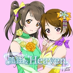 「ラブライブ！スクフェスAC」1周年ありがとうスペシャル企画第2弾が発表！「HEART to HEART！」が実装決定、μ'sの新キービジュアルも公開にの画像9
